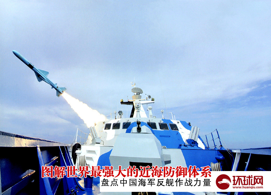 揭秘中国九大海防兵器 具备反舰饱和打击能力