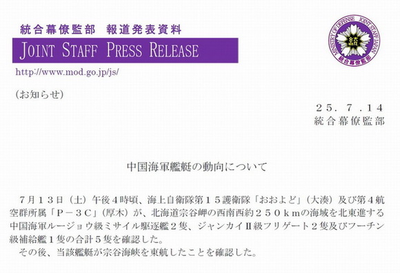 日本统合幕僚监发布的消息