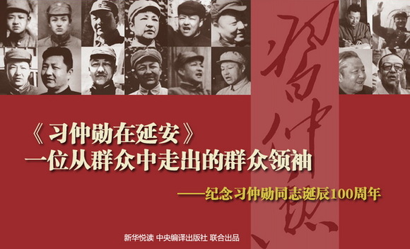 高清:《习仲勋在延安》画册出版 多幅照片首次公开