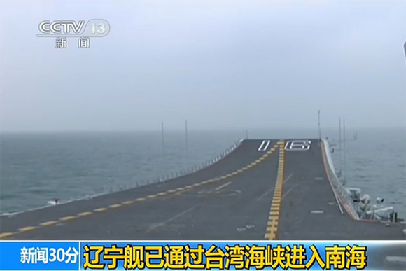 高清：实拍辽宁舰编队穿越台湾海峡进入南海【3】