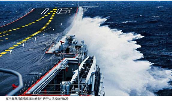 官曝辽宁舰大风浪航行试验照 官曝辽宁舰大风浪航行试验照