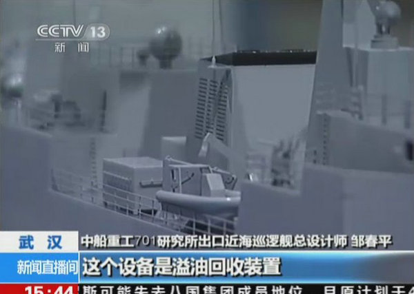 央视视频截图：舰载先进的溢油回收装置。