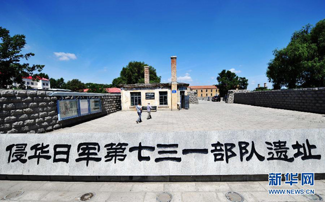 直击侵华日军第731部队遗址核心区清理现场 直击侵华日军第731部队遗址核心区清理现场