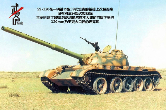 永恒的五对负重轮:盘点我国59式中型坦克家族