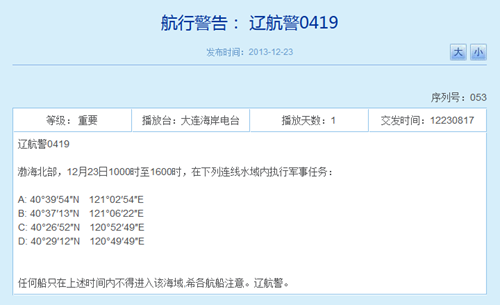 辽宁海事局网站相关航行警告截图