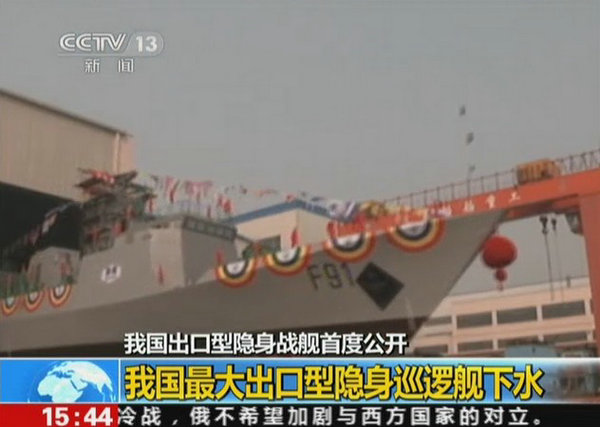 央视视频截图：中国出口型战舰首现身。