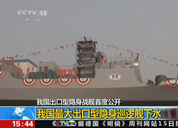 央视视频截图：中国出口型战舰舰身有奇怪涂装。